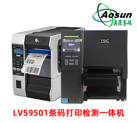 LVS9501條碼打印檢測(cè)一體機(jī)